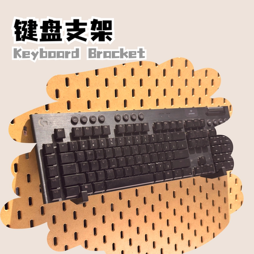 洞洞板收纳支架配件 键盘收纳架 一对