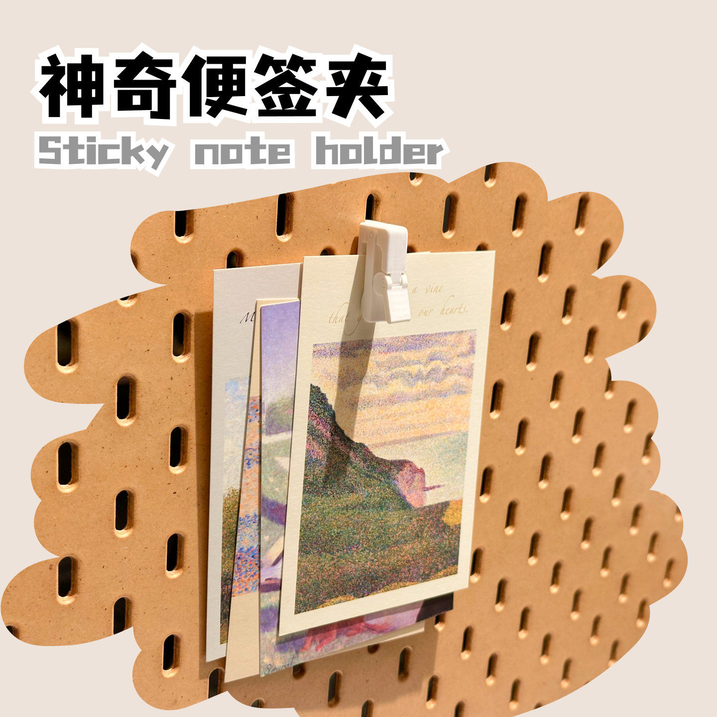 洞洞板夹子洞洞板收纳夹便签夹明信片夹神奇夹子