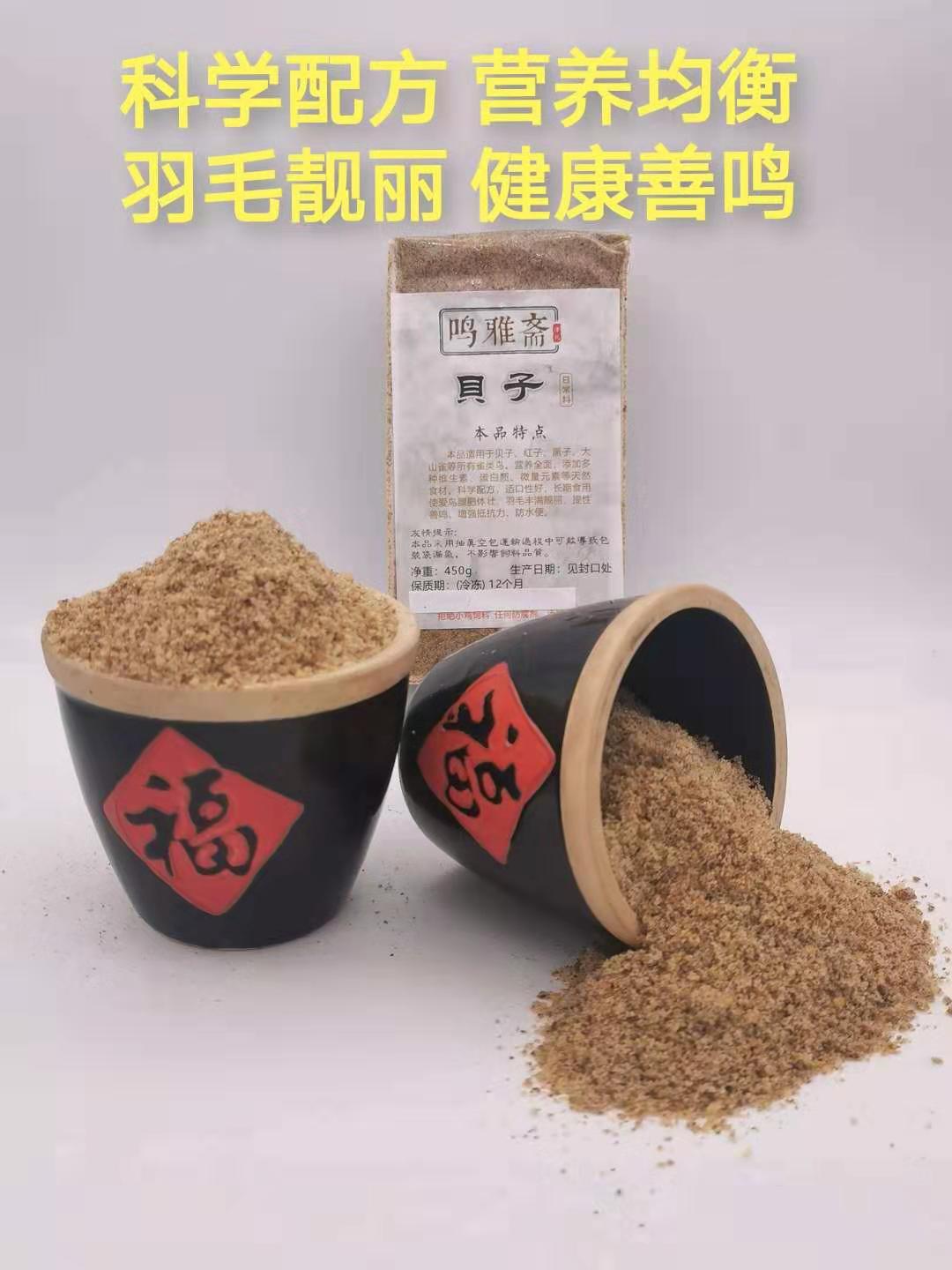 鸣雅斋贝子料山雀鸟食大山雀提兴