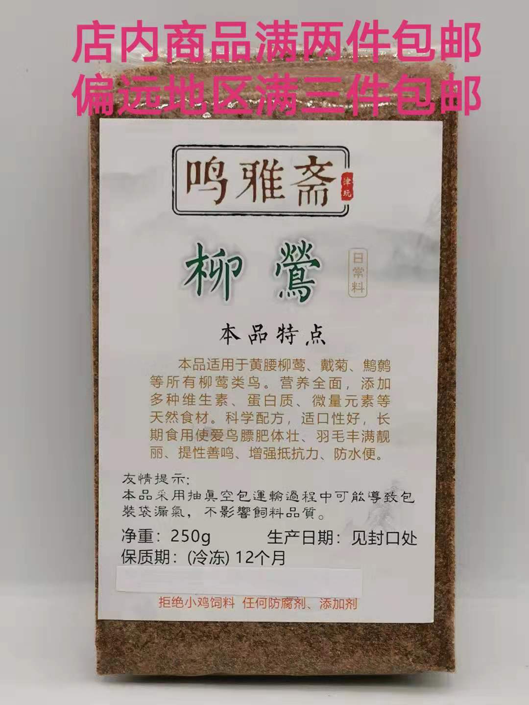 鸣雅斋粉料戴菊鹪鹩开食换羽柳莺