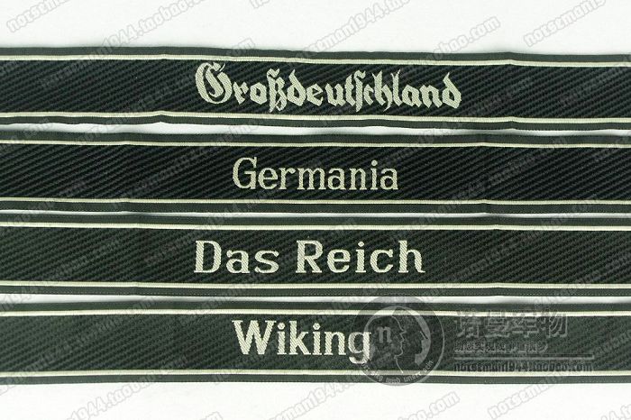 进口德军袖条第一系列 复刻德国袖标 大德日耳曼尼亚等 诺曼军物