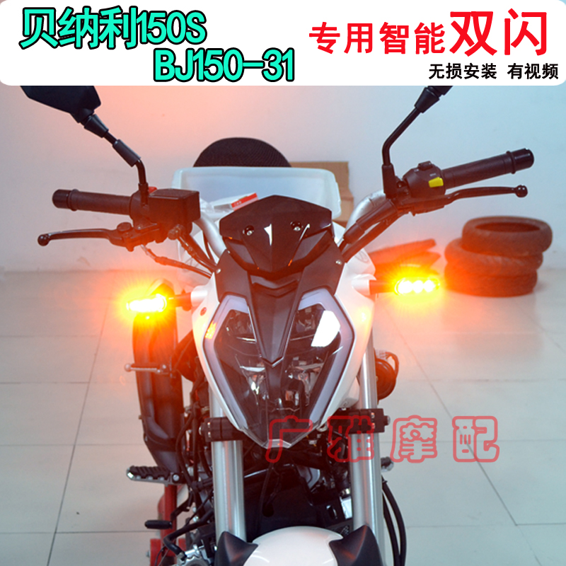 红宝龙150小讯龙150S改线双闪