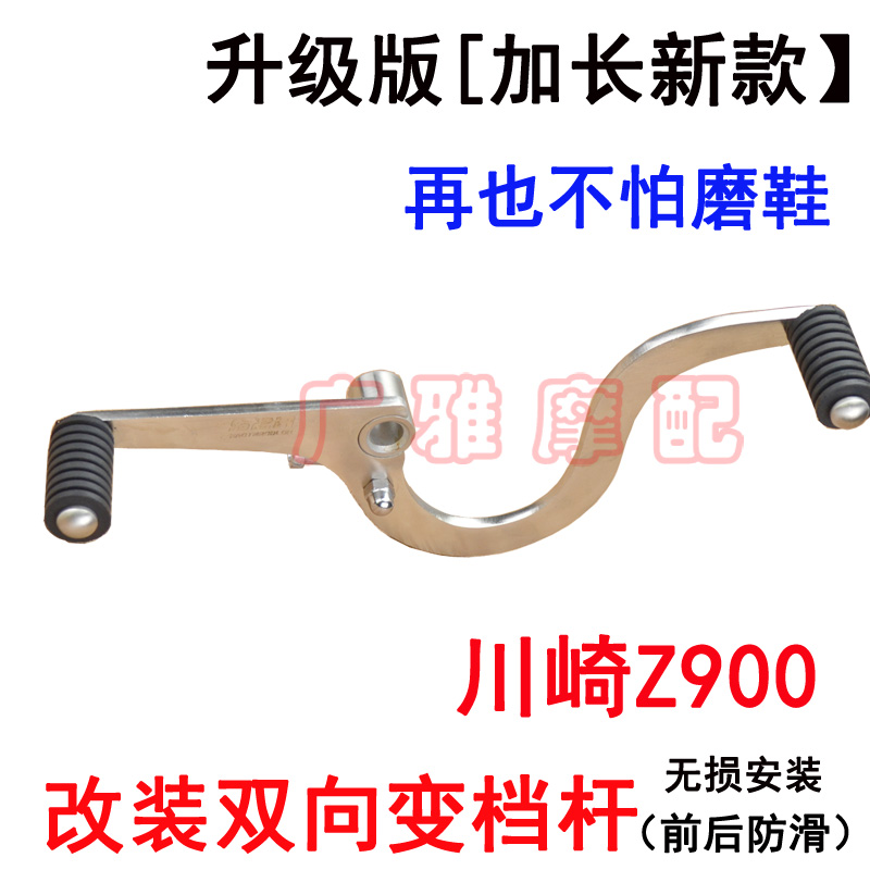 适用于川崎Z900变档杆Z900换挡器改装前后踩换挡杆摩托车改装件