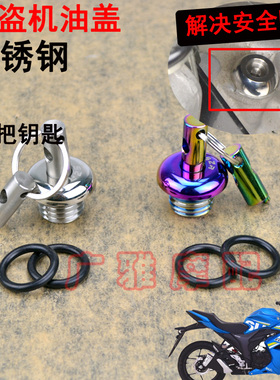 适用于铃木摩托车极客飒GSX155FGP改装防盗防撬机油尺盖街车155NK