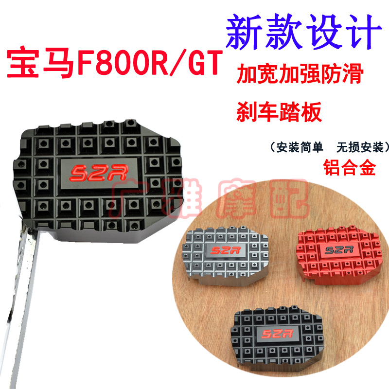 改装后刹车加大脚踏板S2R