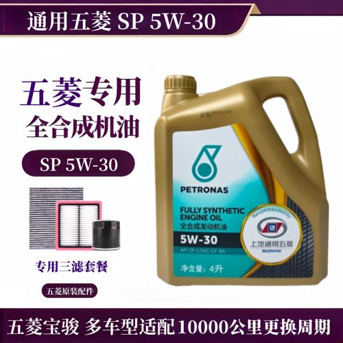 五菱5W-30专用全合成机油马石油