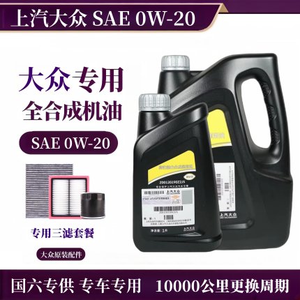 上汽大众原装0W20黑钻全合成朗逸帕萨特Polo桑塔纳凌渡辉昂途岳观