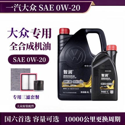 【0W-20】一汽大众原装全合成机油宝来速腾迈腾探岳歌揽境CC