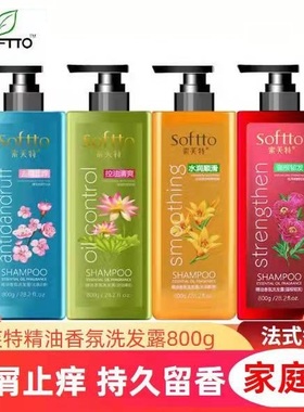 索芙特精油香氛洗发水800g清爽控油去屑清爽洗发露持久留香男士女