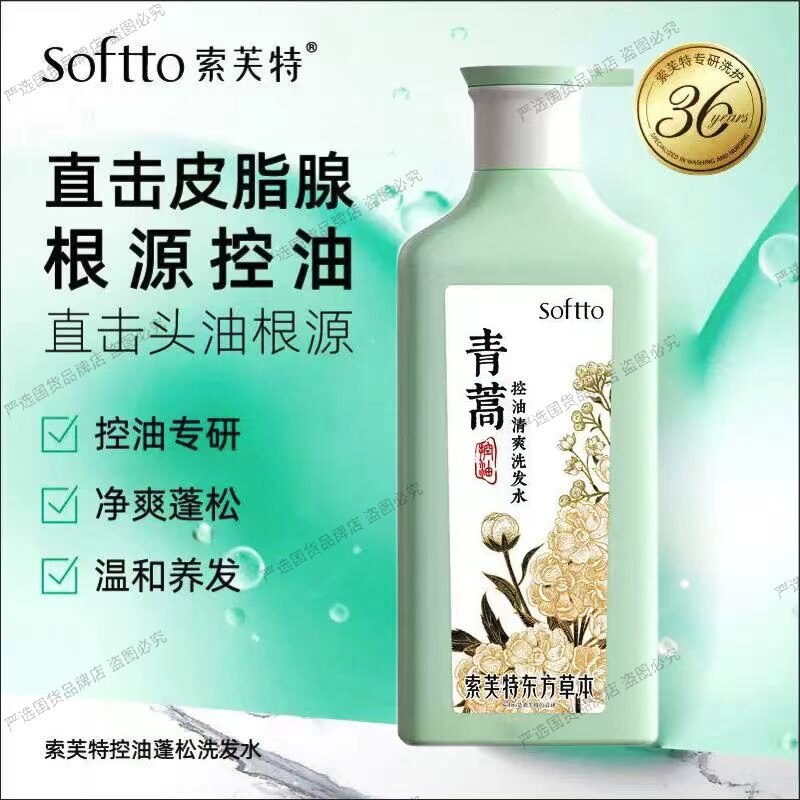 索芙特东方草本青蒿控油清爽洗发水清洁头皮屑蓬松洗头膏持久留香图片