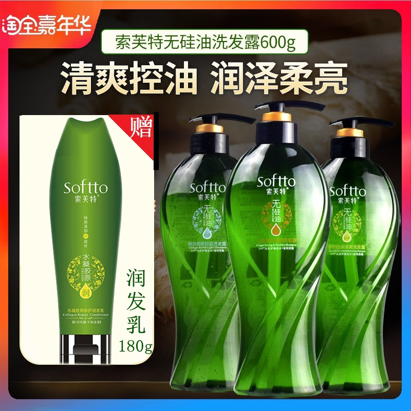 索芙特茶籽控油止痒洗发水露生姜健发银杏柔顺无硅油洗护发素套装