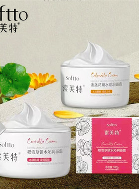 索芙特补水保湿面霜精华霜