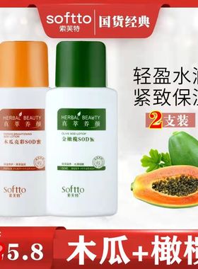 索芙特木瓜橄榄sod蜜120g全身滋润保湿补水乳液身体乳面霜护手霜