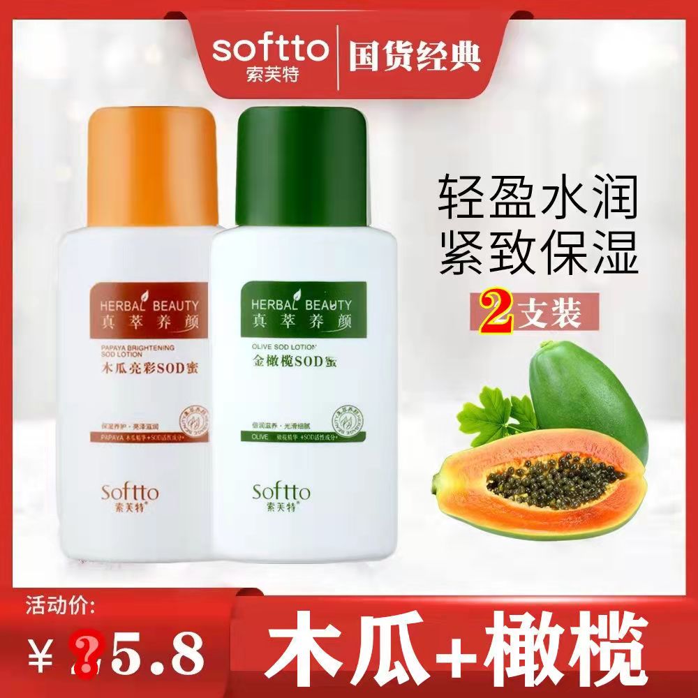 索芙特橄榄身体乳(索芙特身体乳怎么样) 索芙特橄榄身体乳(索芙特身体乳怎么样)