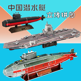 手工制作核潜艇模型纸材料元宋级diy拼装3d立体拼图军事航母军舰