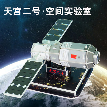 天宫二号空间实验室模型拼装太空舱手工宇宙飞船航天神舟火箭拼图