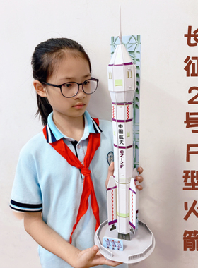 中国长征2f火箭神州飞船3d立体拼图diy航空航天模型手工拼装材料