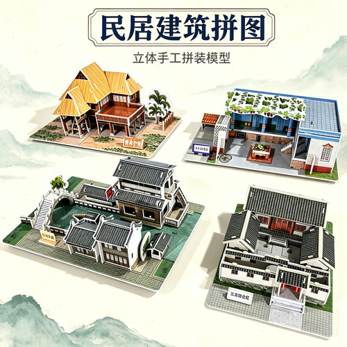 地理模型材料包民居建筑手工diy