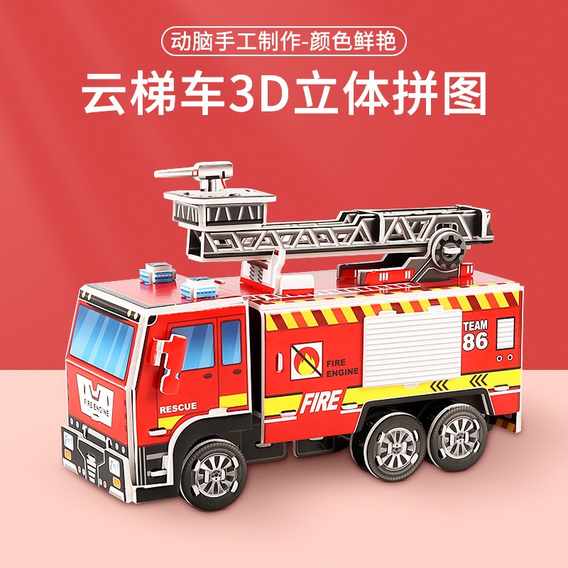 消防车手工diy3d立体拼图云梯车消防场景模型拼装消防站建筑主题