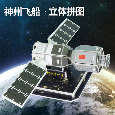 神州飞船模型拼装空间站立体拼图