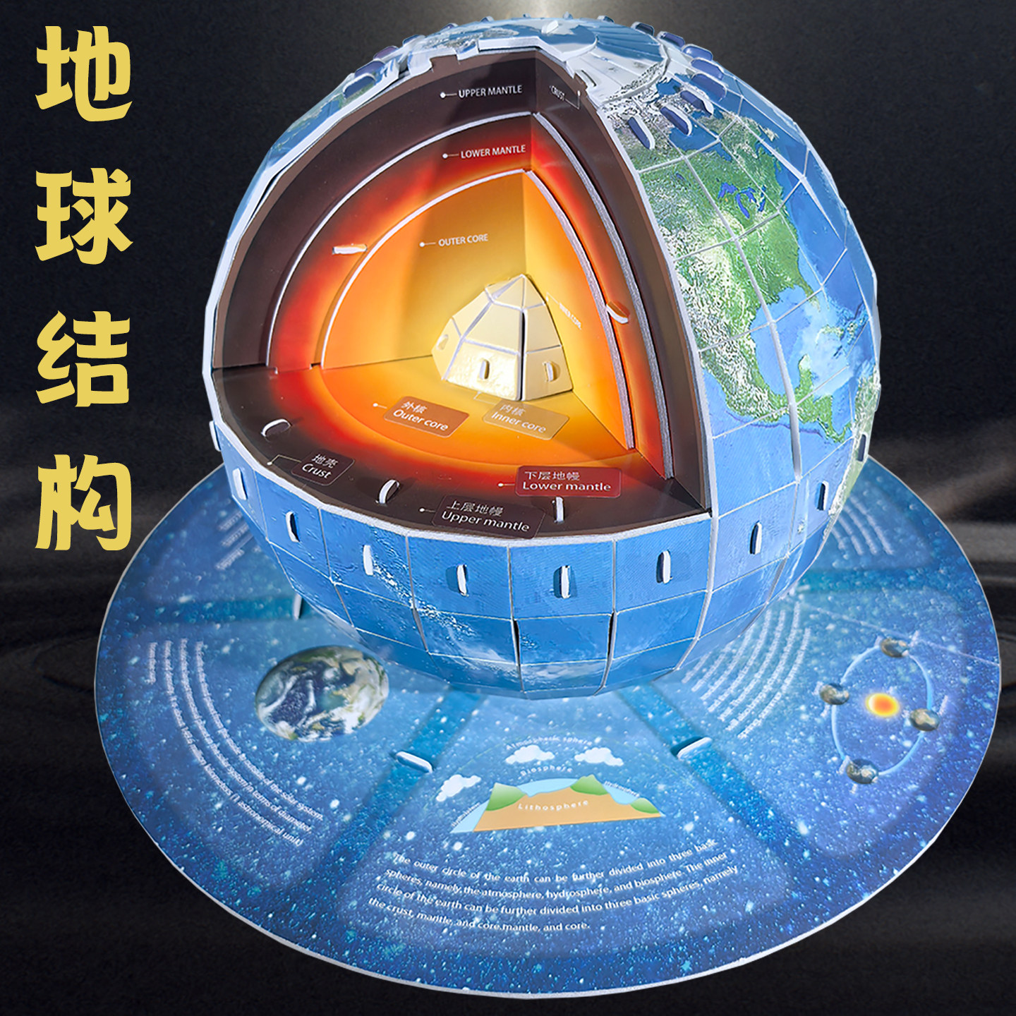 地球内部结构3d拼图模型手工制作