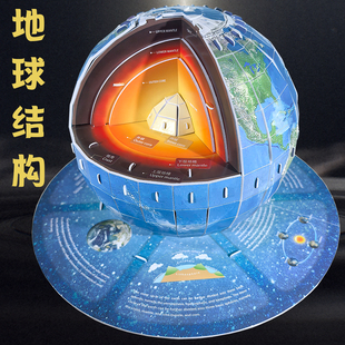 地球内部结构模型手工diy火山地理教学地貌核心制作材料中小学生