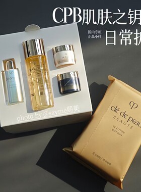 cpb肌肤之钥水乳小样礼盒旅行装光采紧致奢护套组日霜晚霜5ml