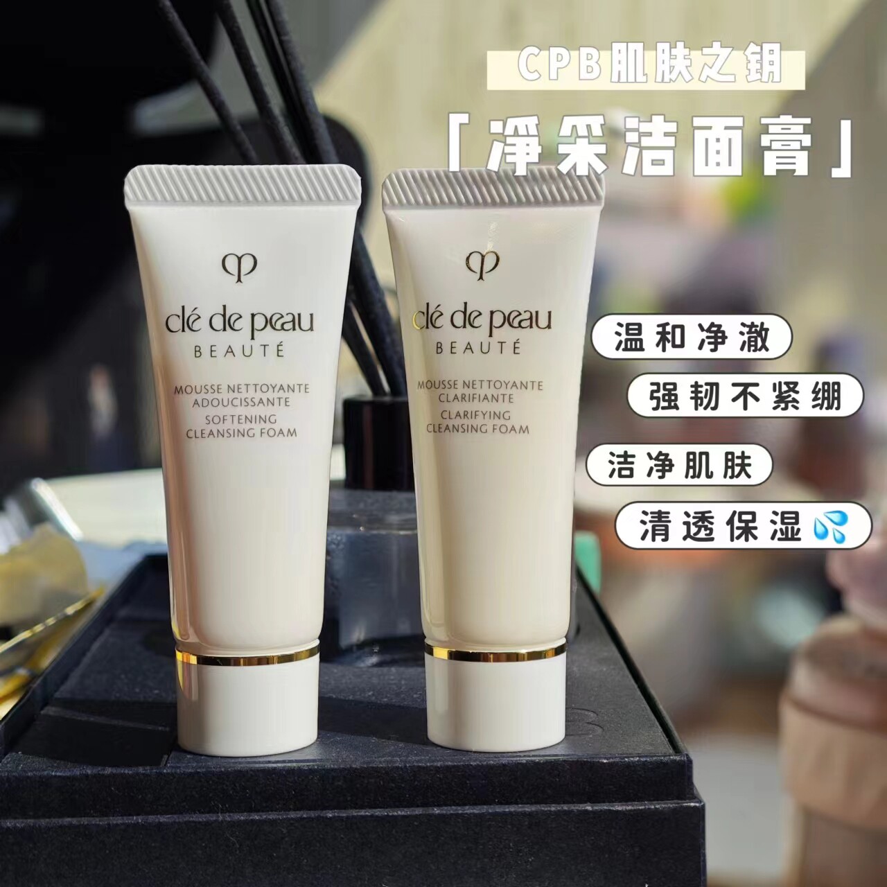 CPB肌肤之钥洗面奶20ml光彩滋润型卸妆泡沫小样温和不干洁面膏