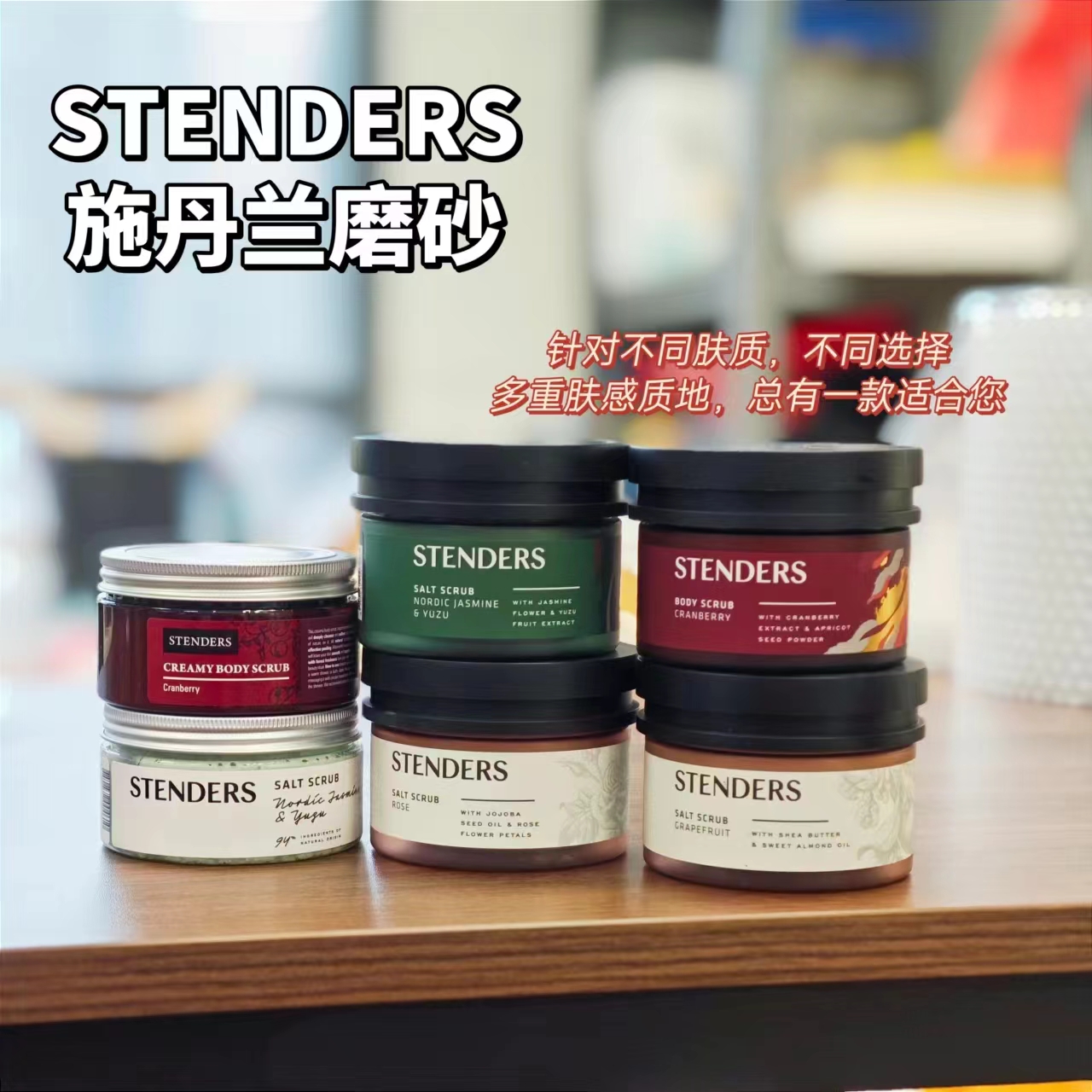 施丹兰玫瑰磨砂膏去角质魔法罐