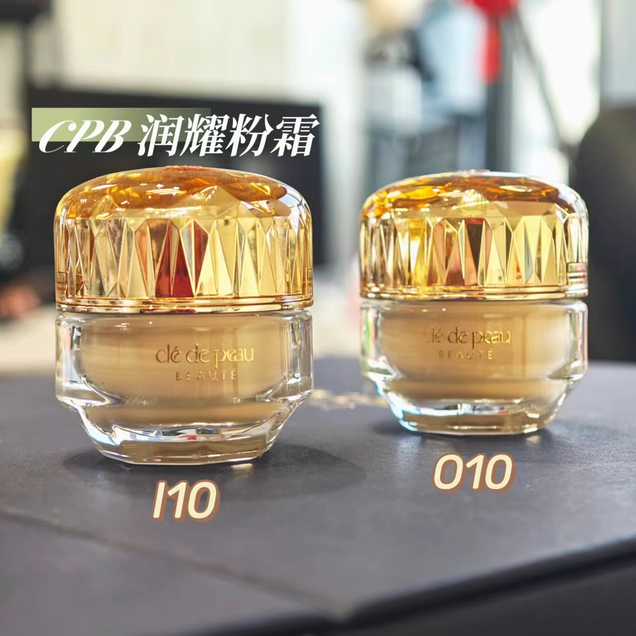 cpb晶钻粉霜小样3ml肌肤之钥晶致润耀粉霜O10色i10钻光粉底液养肤