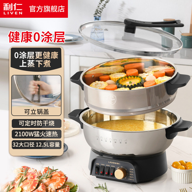 利仁DZG-J3239电蒸锅多功能锅电热电煮锅电炒锅电火锅蒸屉