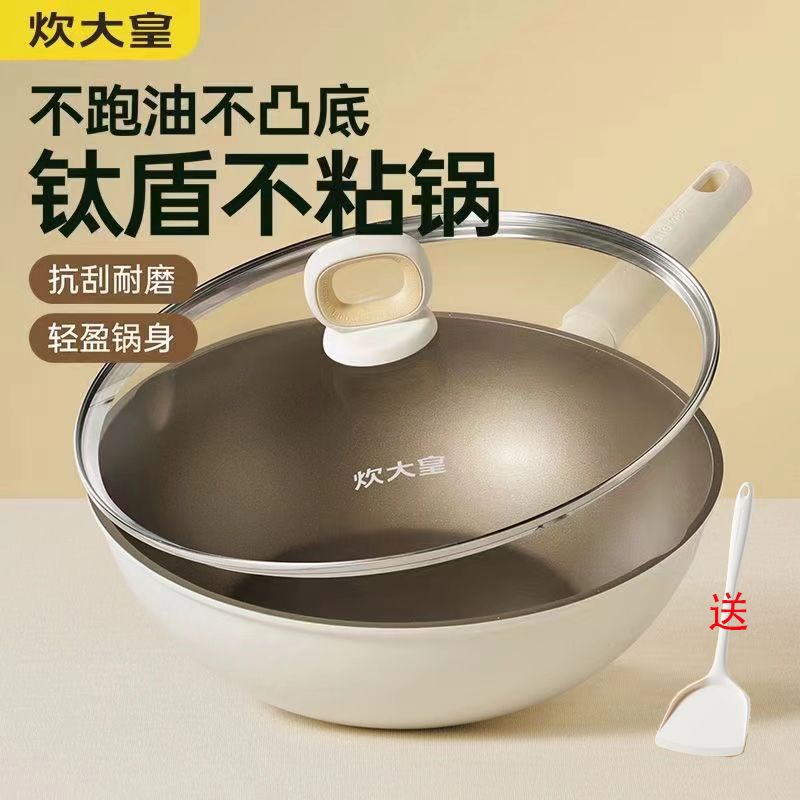 炊大皇新款钛白系列不粘炒锅聚油平底锅电燃气灶通用炒菜锅家用锅