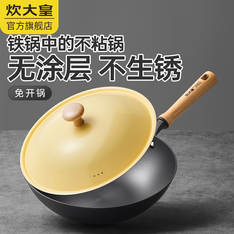 炊大皇【免开锅】铁锅0涂层不粘炒锅轻铸铁锅第六代纯铁氧化技术