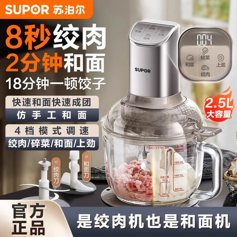 苏泊尔绞肉机家用全自动多功能和面揉面一体机电动小型料理搅拌