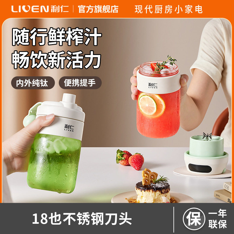 利仁鲜榨便携榨汁杯榨汁机LLJ-A6650内外纯钛现代随行厨房家电