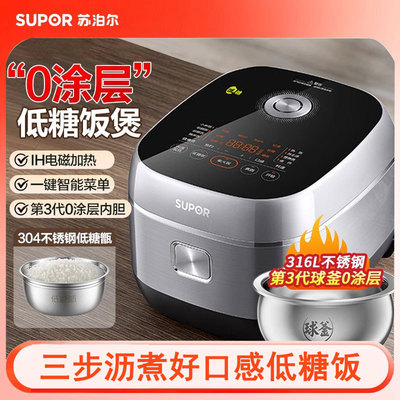 苏泊尔电饭煲无涂层家用4升多功能智能3-7人0涂层IH球釜米汤分离