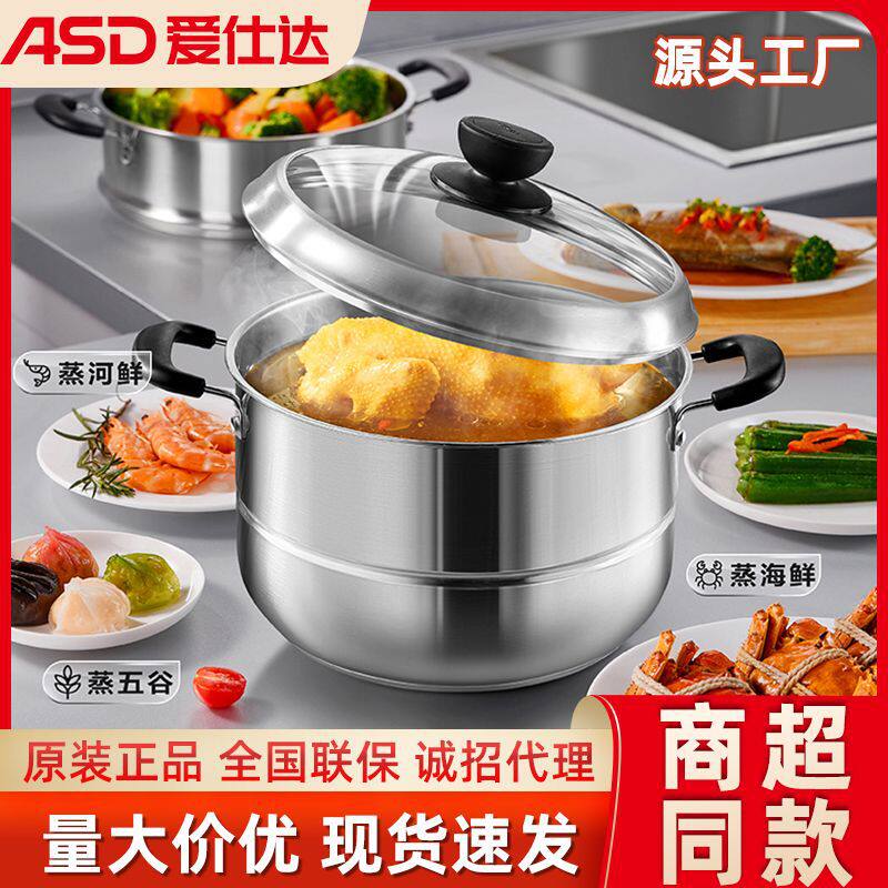 爱仕达304不锈钢蒸锅多功能家用双层收纳大容量煲汤早餐用厂家