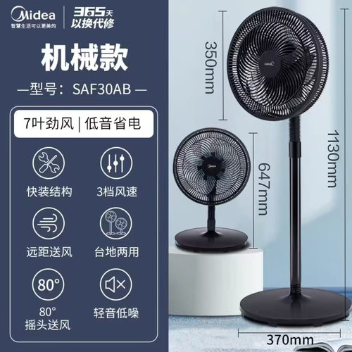 美的电风扇落地扇家用台式立式两用大风强力智能节能轻音客厅摇头