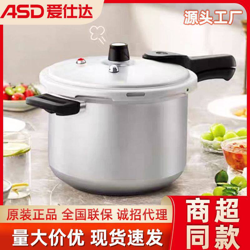 爱仕达高压锅防爆家用磁通直型铝合金压力锅明火电磁炉通用厂家