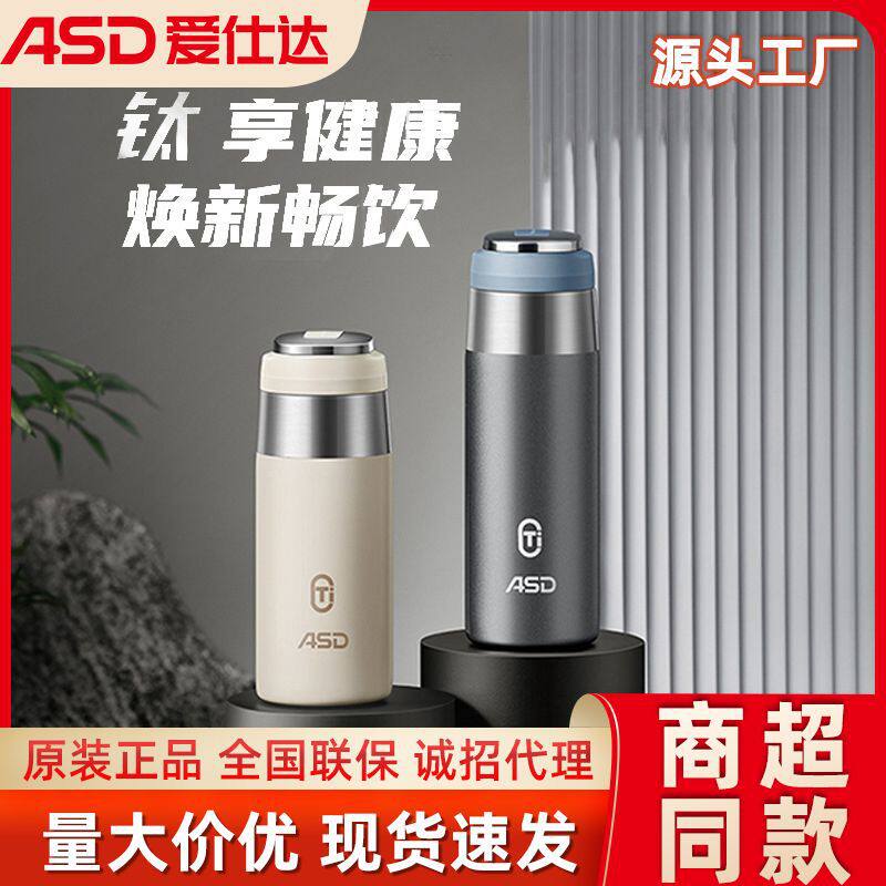 爱仕达纯钛保温杯内胆钛简约杯容量350ml办公保温简易外出用厂家