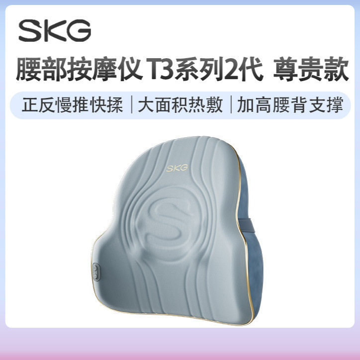 SKG腰部按摩仪礼物女生实用生日礼物按摩靠垫腰部按摩器靠垫护腰