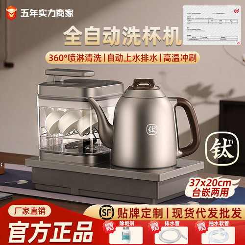 纯钛全自动洗杯机电热烧水壶智能上水泡茶茶台一体机电茶炉