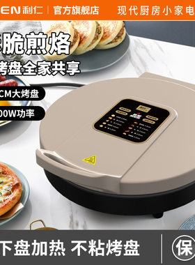 利仁电饼铛34cm加深加大号家用电饼档煎饼锅多功能大容量双面加热
