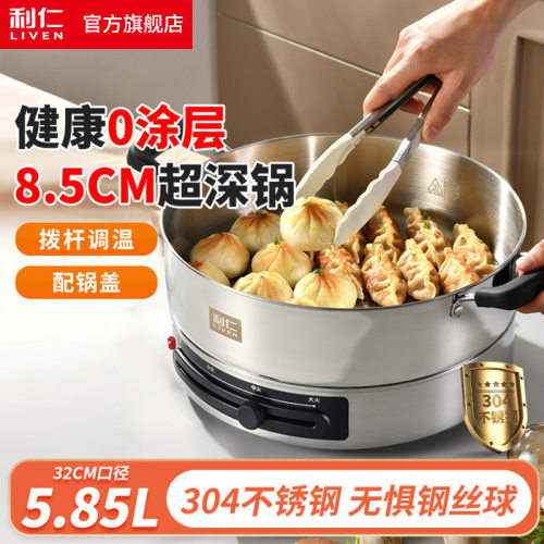 利仁DJG-J3285电饼铛家庭用电煎锅304不锈钢0涂层电饼档32cm加大