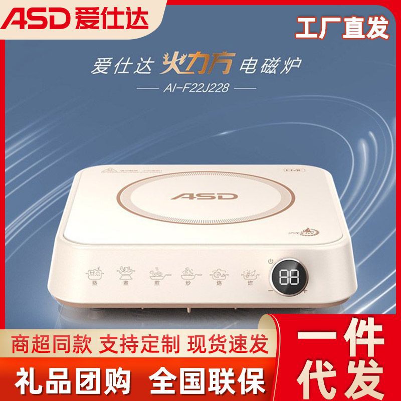 爱仕达多功能电磁炉 家用炒菜用大功率迷你火锅高颜值小型电磁炉