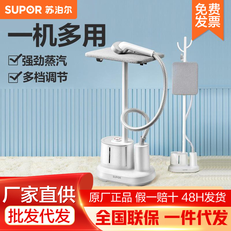 苏泊尔挂烫机家用熨斗蒸汽挂烫机智能烫电熨斗带熨烫板立式烫衣服