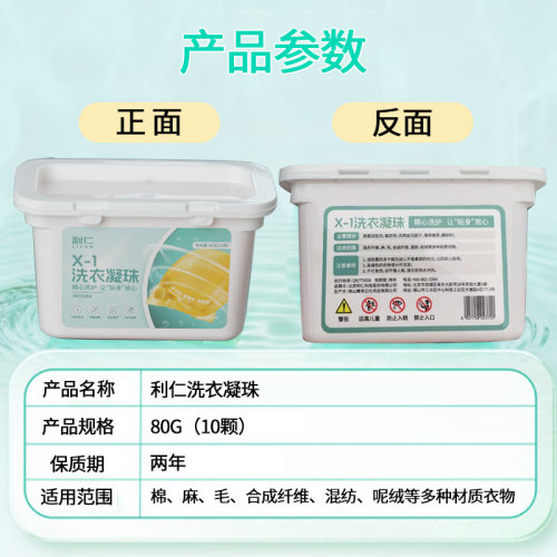利仁 X-1洗衣凝珠洁净力持久留香低泡型洗衣凝珠