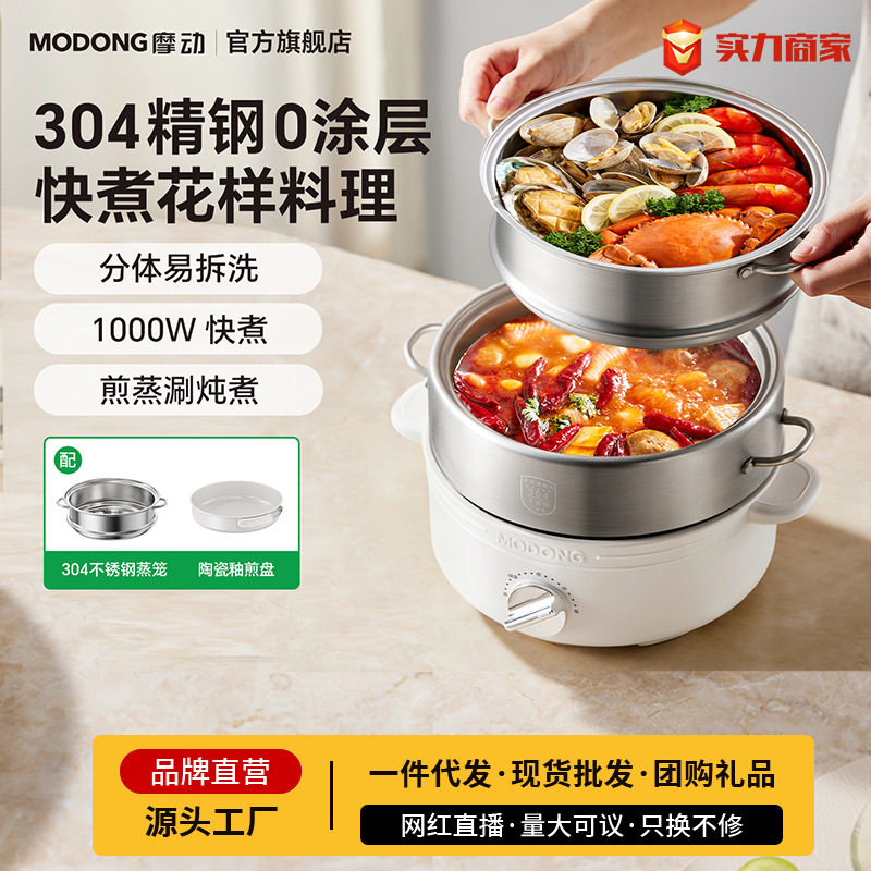 摩动电煮锅旅行锅折叠锅电热锅家用多功能蒸煮锅分体多层电火炖锅
