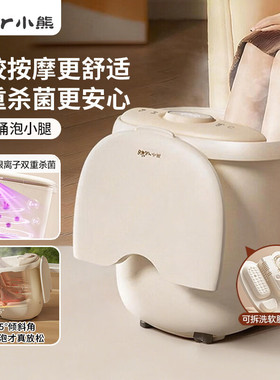 小熊泡脚桶ZYP-E08U7加热恒温家用按摩电动足浴盆全自动智能洗脚