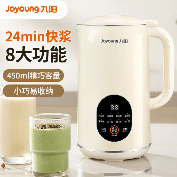 九阳豆浆机小型家用全自动免煮破壁迷你免过滤1-2人多功能料理机